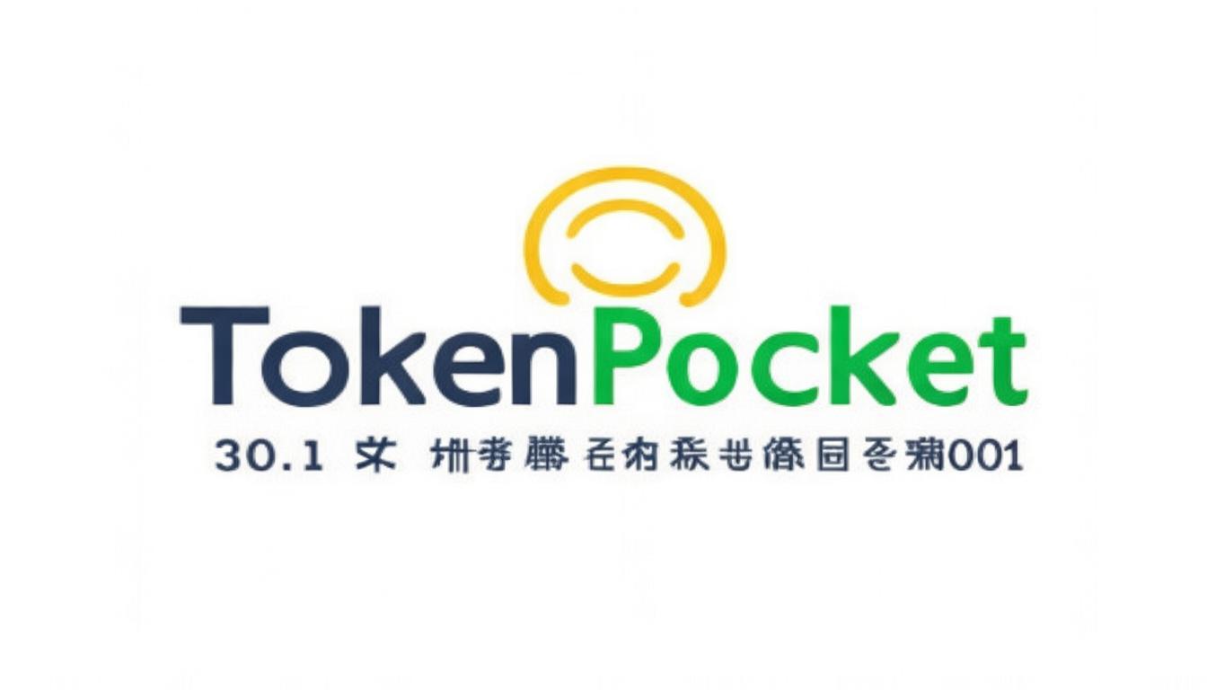 加密货币投资必备！从TokenPocket官网下载，保障安全与隐私