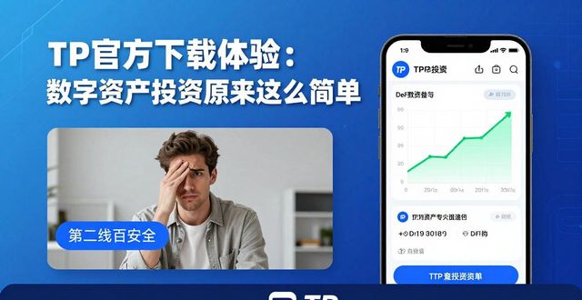 新锋应用汇官方下载_新天龙八部官方下载_用户反馈:tp官方网址下载为我打开了数字资产投资的新天地!
