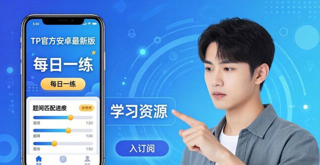 TP官方安卓最新版培训学习资源合集