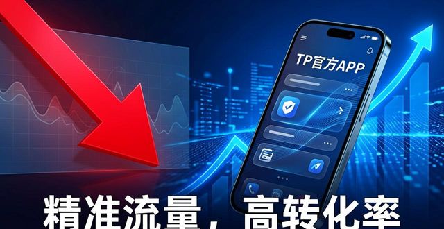TP官方APP搭建怎么搞？市场机会大不大？