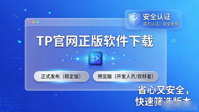 正版魔域官网下载_通过tp官网快速获取正版软件下载的方式，提升便利性。_汇金棋牌官网正版下载