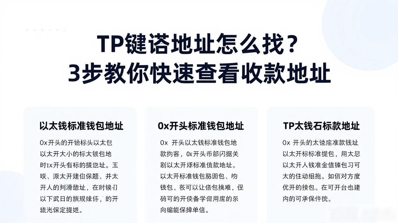 TP钱包地址查找_TP钱包操作指南_tp钱包地址在哪