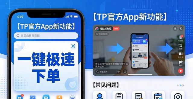 三步搞定TP官方App新功能推广
