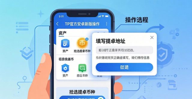 TP官方安卓新版操作手册与快速上手指南