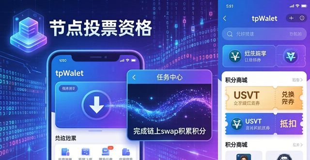 tpWallet官网最新活动：下载即领空投，参与社区赚积分