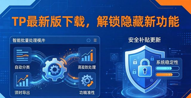 TP最新版下载，解锁隐藏新功能