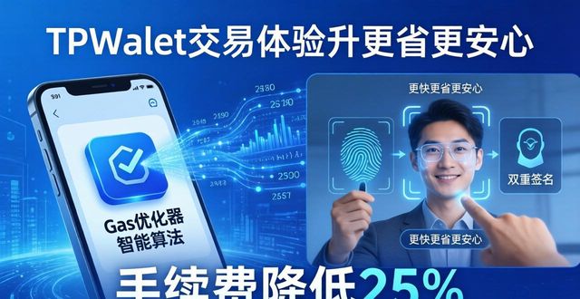 TPWallet如何提升交易者的交易体验？_交易者软件_交易者互动平台