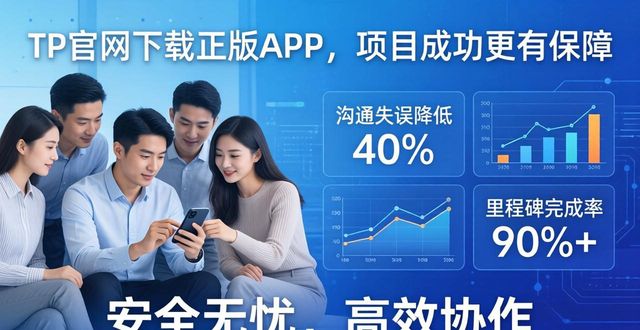 TP官网下载正版APP，项目成功更有保障