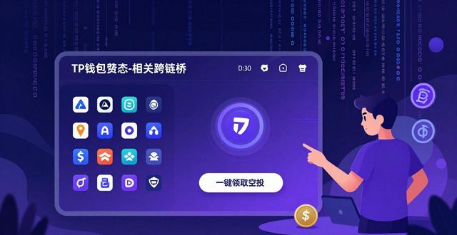 TP钱包新版本发布，为何每位币圈玩家都要盯紧？