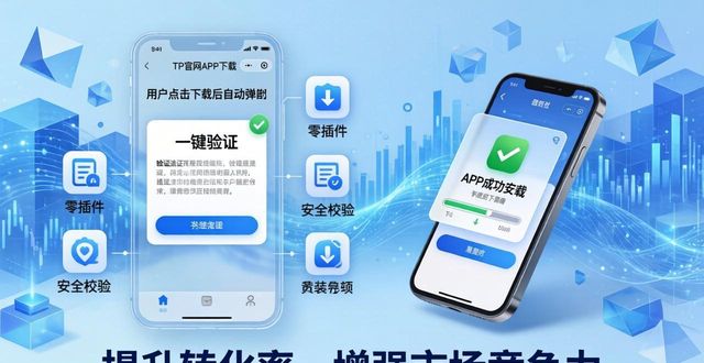 TP官网下载正版APP的三大市场策略