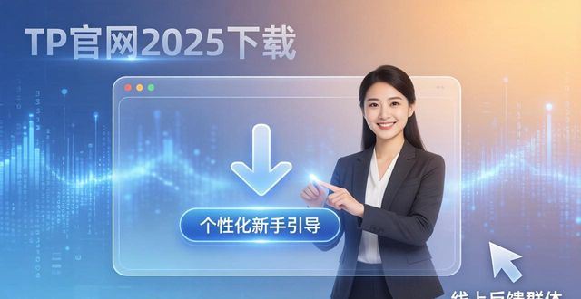 TP官网2025下载之际，洞察客户意愿，维系合作纽带
