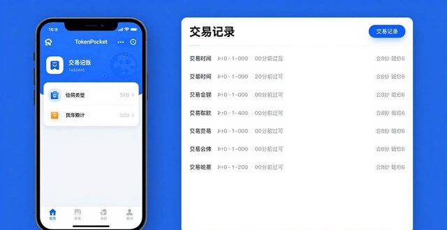 TokenPocket钱包使用指南：轻松查看交易与资产