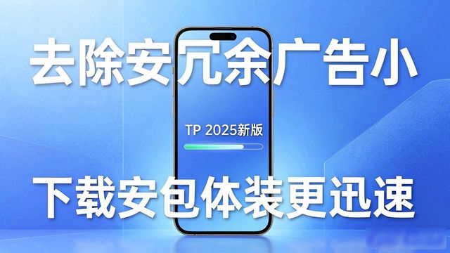 安卓官方下载中心_4. tp官方下载：2025年安卓版本，全面提升你的使用体验_安卓系统下载官网