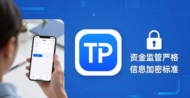 TP官方App投资热潮：用户真实反馈揭秘