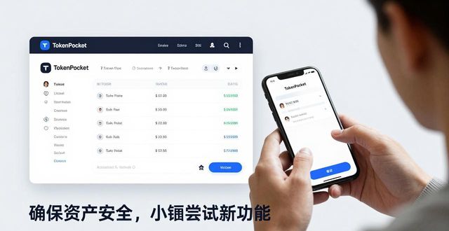 TokenPocket官网新功能怎么用？快速上手技巧分享