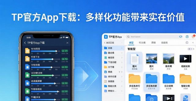 TP官方app下载的多样化功能与价值体现_多样化啥意思_多样化的重要性