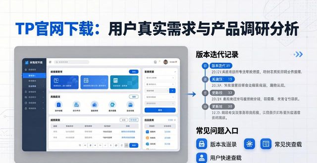 TP官方网站下载的用户需求与产品调研_调研网址_调研平台