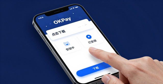 钱包app下载苹果手机_apple钱包下载_okpay钱包app下载苹果版