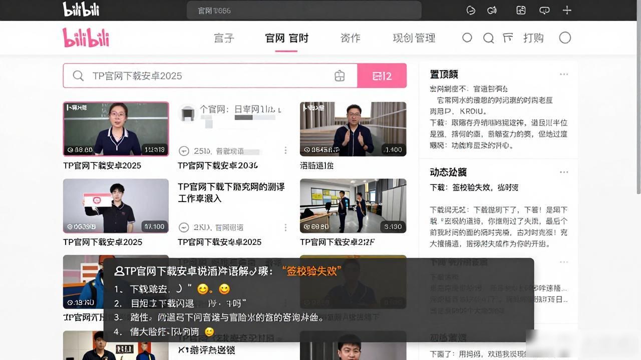 TP官网下载2025安卓版，用社交媒体找攻略防踩坑