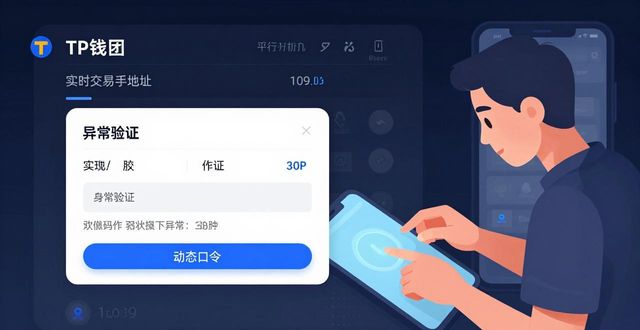 钱包体系_钱包升级是什么_如何通过tp钱包最新版本的多层次验证确保资金安全？