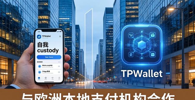 拓展欧洲市场_TPWallet的欧洲市场机会与挑战_年内进军欧洲市场