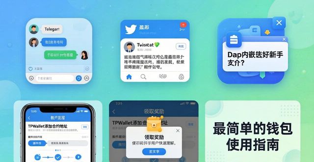 新手必看：用TPWallet举办线上活动的完整教程