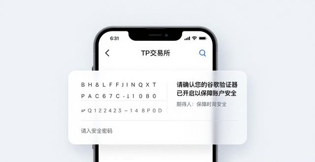 TP交易所app下载后，账号安全这样设置才放心