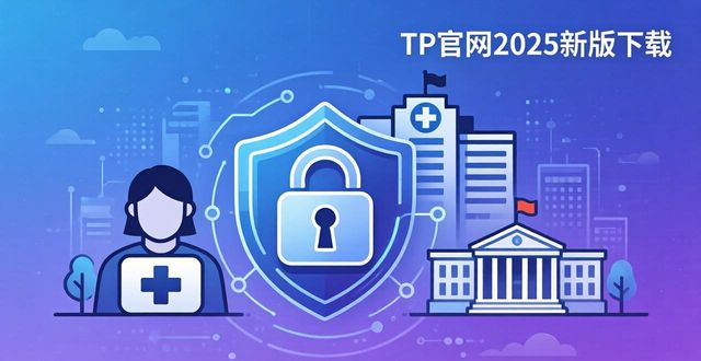 TP官网2025最新版下载的市场应用与发展趋势_应用滙官网_应用市场官方免费下载